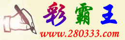910909.com�I香港彩霸王�I→目前最早更新发布香港六合彩开奖结果及相关六合彩精确信息。